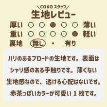 画像をギャラリービューアに読み込む, 【50％オフ】図書館の後にカフェへ行くワンピース_N0449