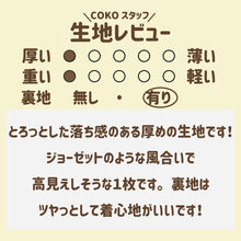 画像をギャラリービューアに読み込む, 【50％オフ】大切な私のステッチコート_N0497